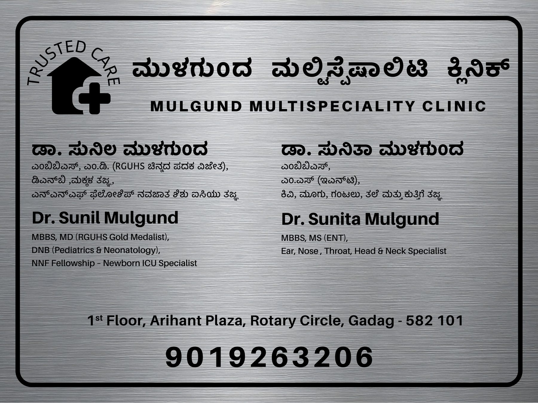 Mulgund Multispeciality Clinic name plaque